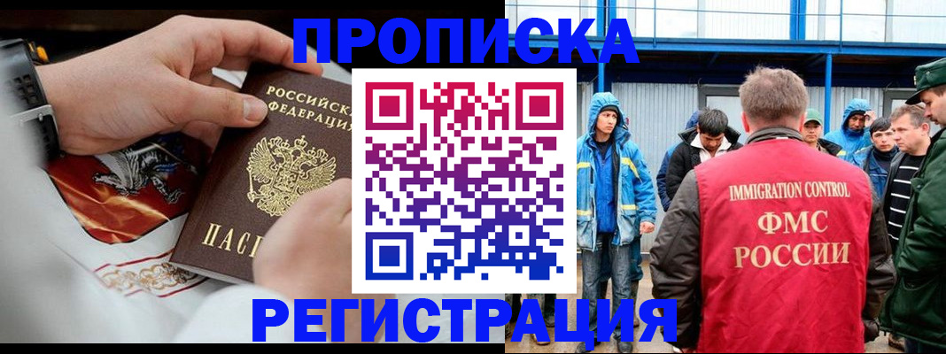 временная регистрация в Омске