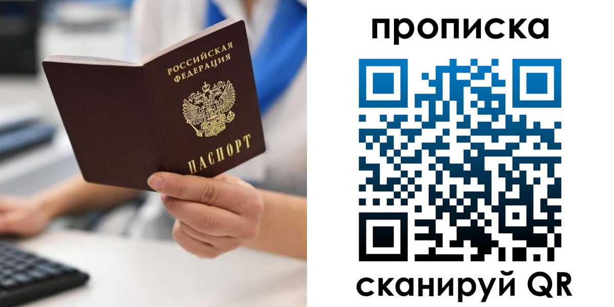 прописка в квартире в Омске