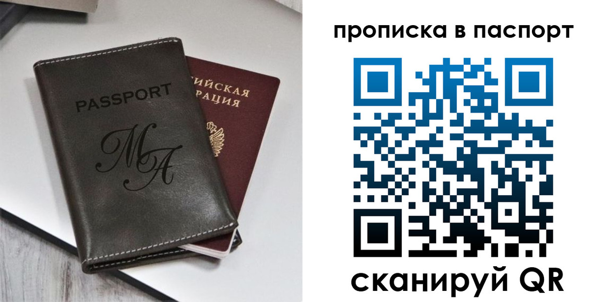временная регистрация для школы в Омске