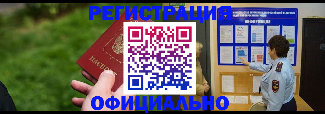 прописка для школы в Омске