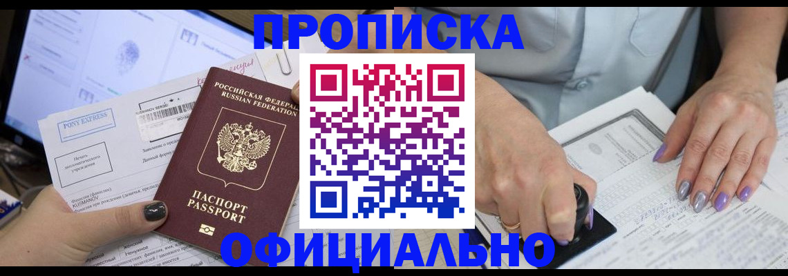 временная регистрация собственник в Омске