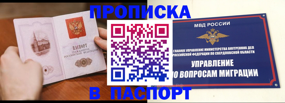 прописка гарантия в Омске