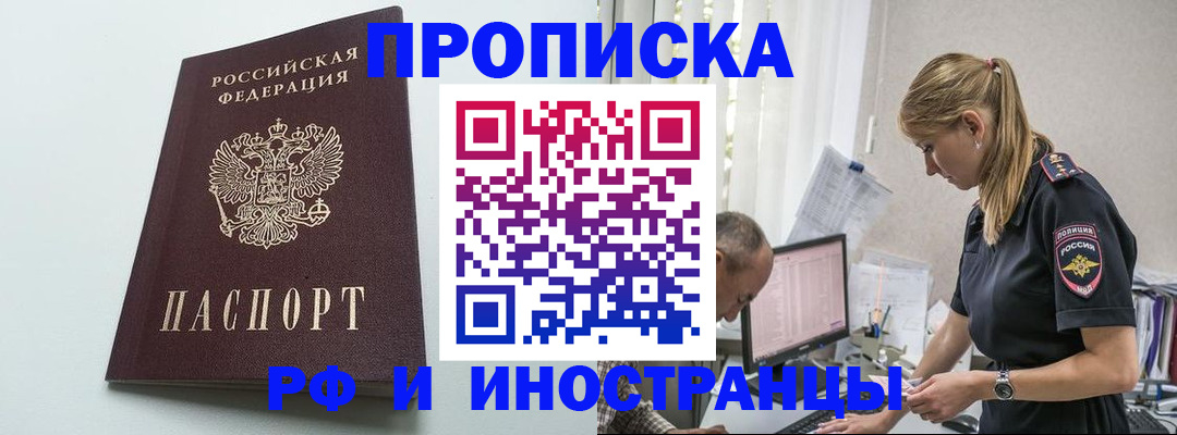 временная регистрация в квартире в Омске