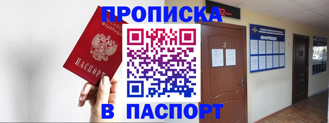 временная регистрация собственник в Омске