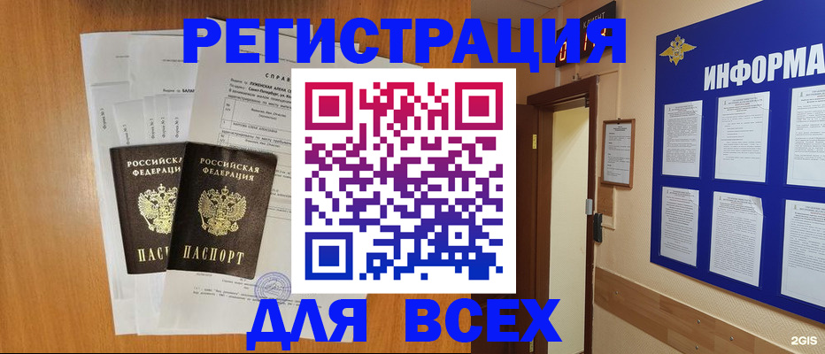 временная регистрация в Омске