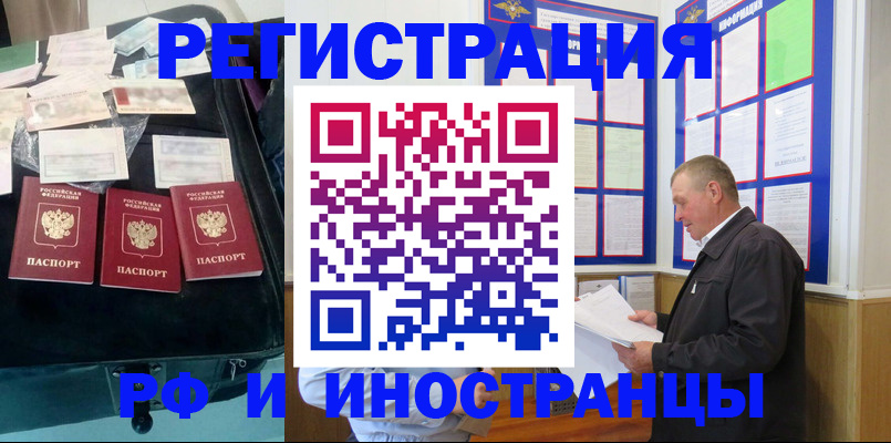 прописка для кредита в Омске