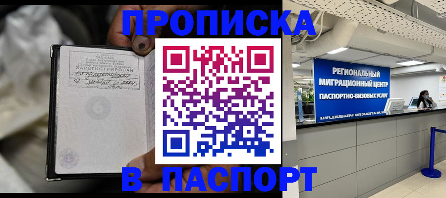 временная регистрация для школы в Омске
