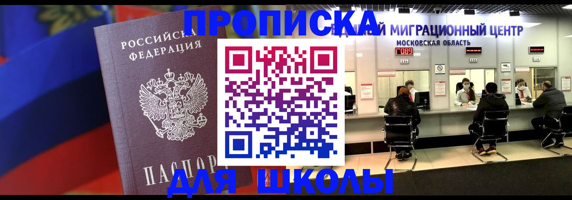 прописка законно в Омске