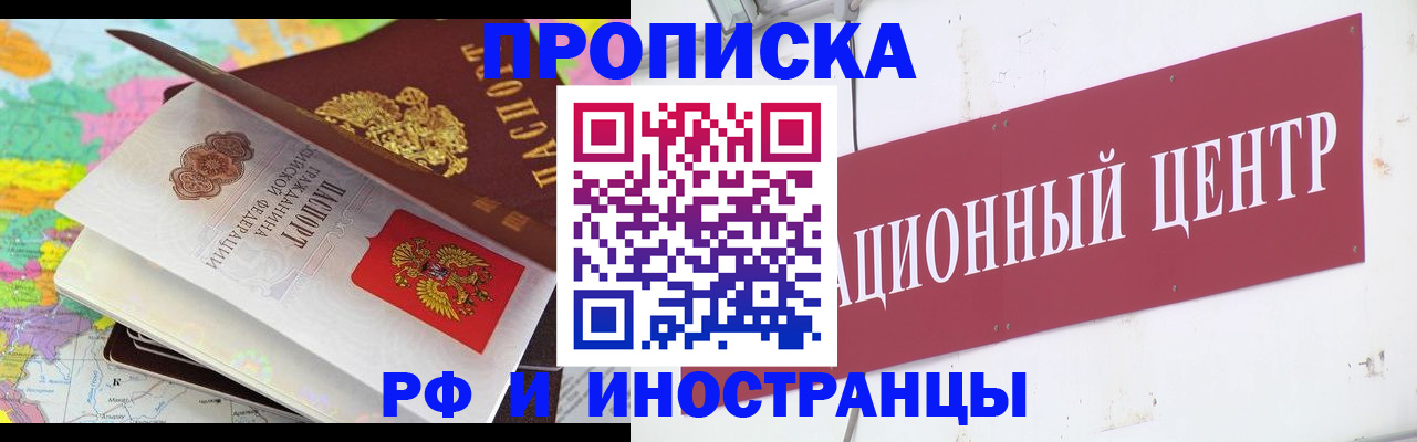 прописка для кредита в Омске